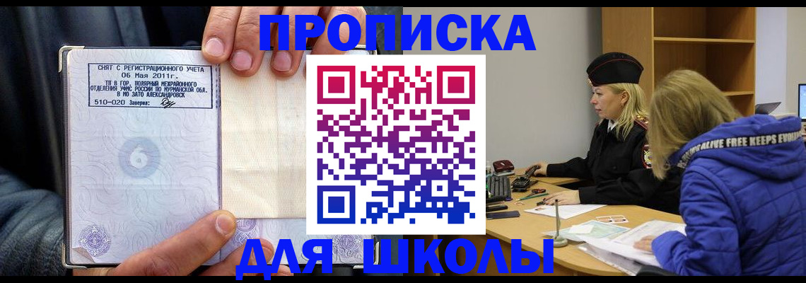 купить прописку в Рудне