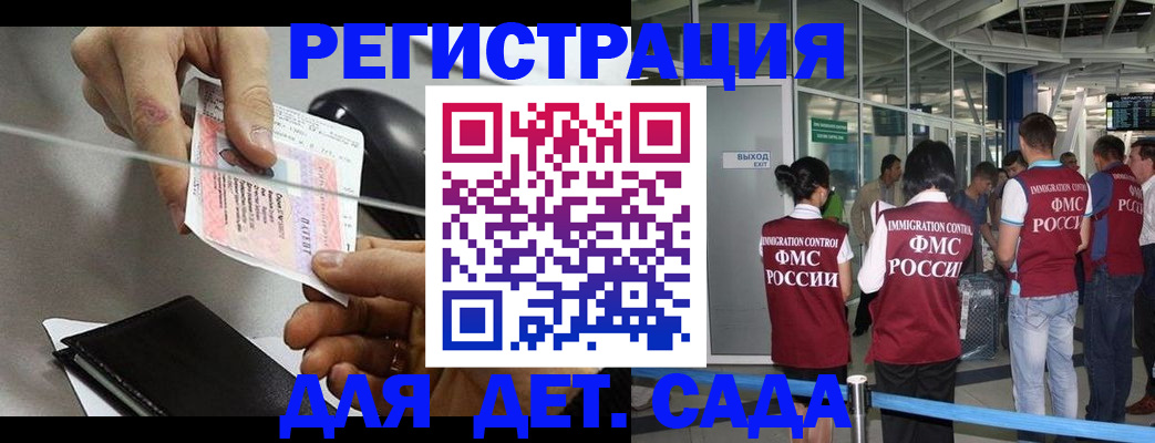 временная регистрация для школы в Рудне