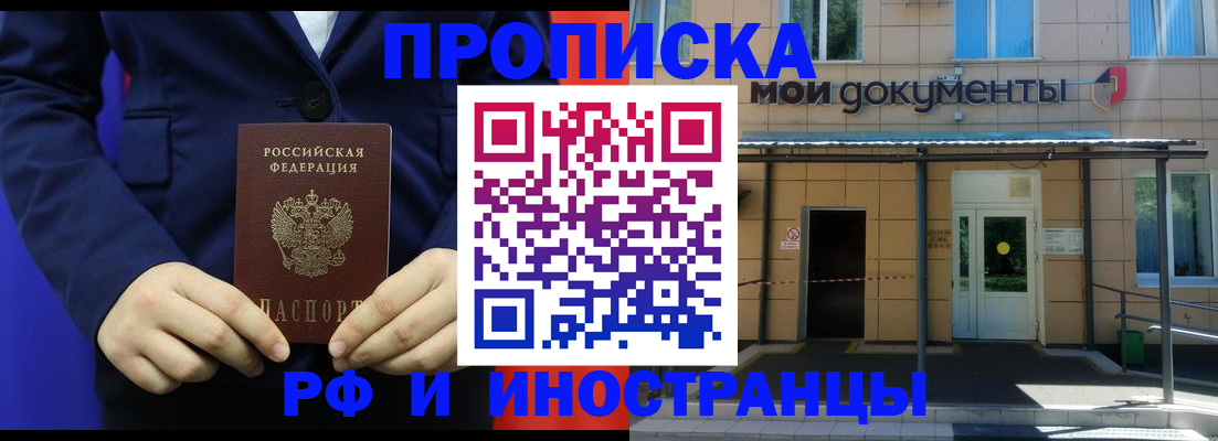 временная регистрация законно в Рудне