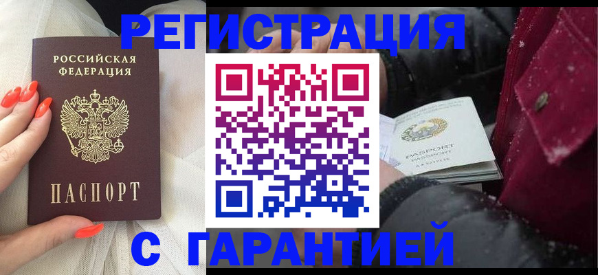 прописка в Рудне